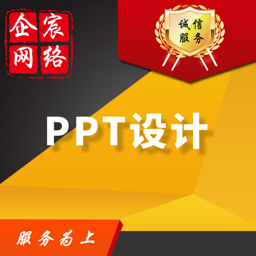 PPT设计制作优化美化策划模板定制工作总结方案
