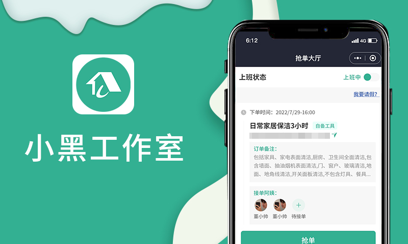 家政工單流程在線派單完成工作進(jìn)度線上打卡請(qǐng)假日歷選擇