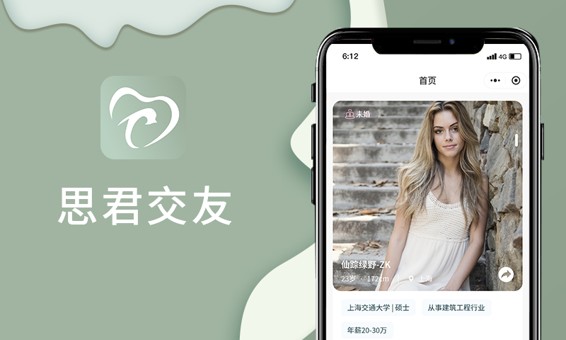 微信婚戀征婚小程序開發(fā)同城相親交友社交聊天在線公眾號(hào)