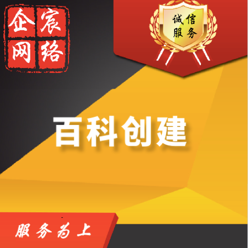 百度搜狗百科企业公司品牌人物<hl>APP</hl>词条创建修改百度<hl>推广</hl>展示