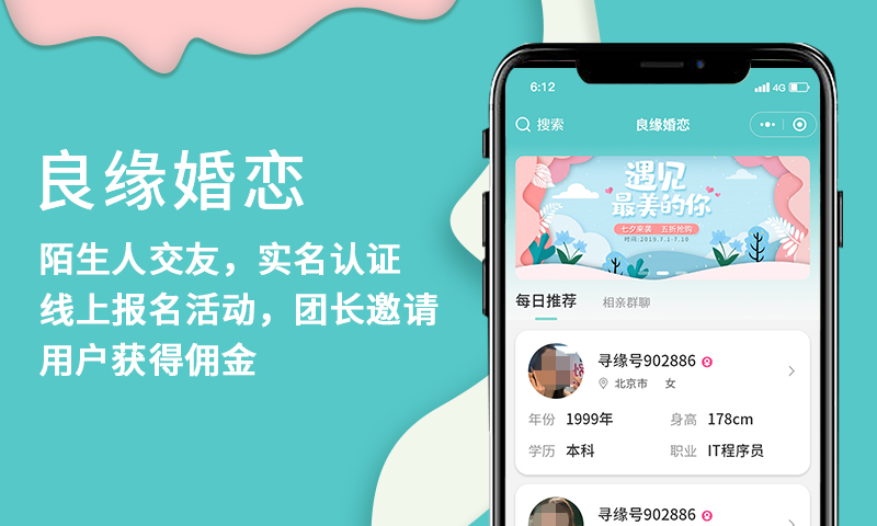 陌生人交友婚恋线下活动红娘牵线脱单
