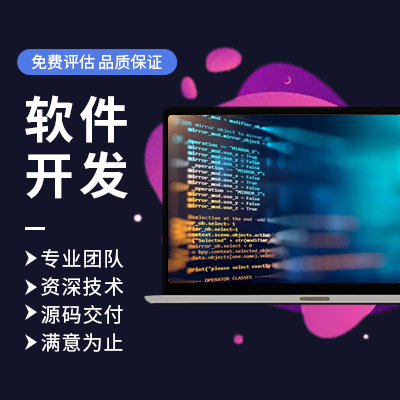 四川成都软件CRM系统定制OA后台ERP开发工业管理系统