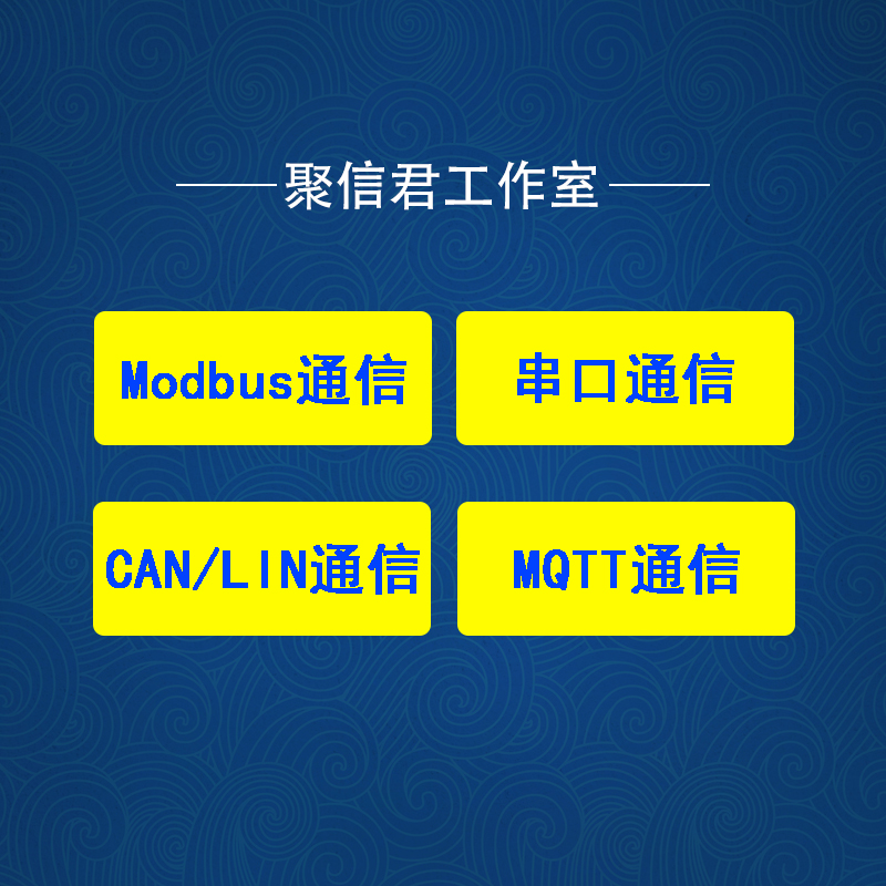 單片機(jī)開發(fā) 串口調(diào)試 modbus協(xié)議 工業(yè)控制系統(tǒng)設(shè)備交互