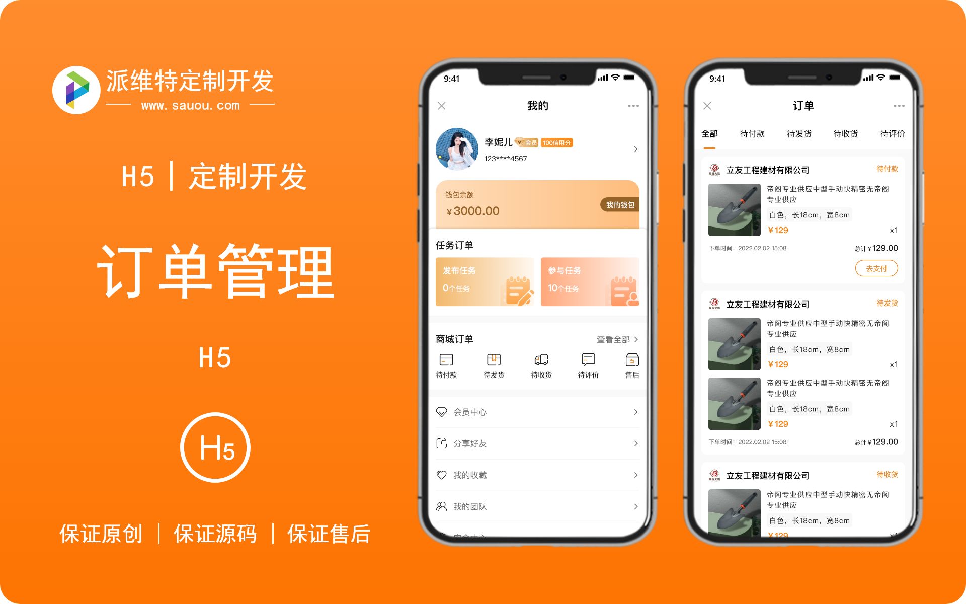 派維特定制開發(fā)
