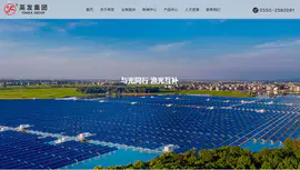 英发集团-太阳能光能绿色能源集团公司网站建设