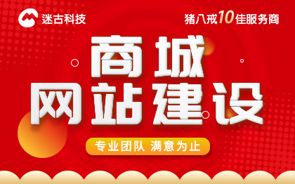 商城网站建设开公司网站制作网站开发设计定制开发