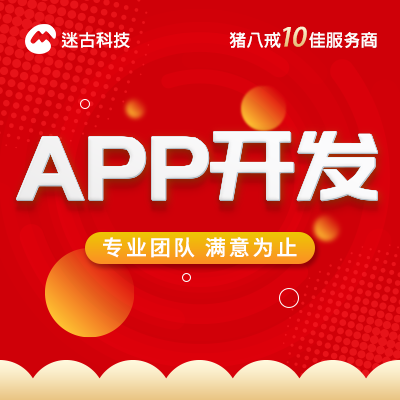 安卓app定制开发电商盲盒交友APP商城教育开发app