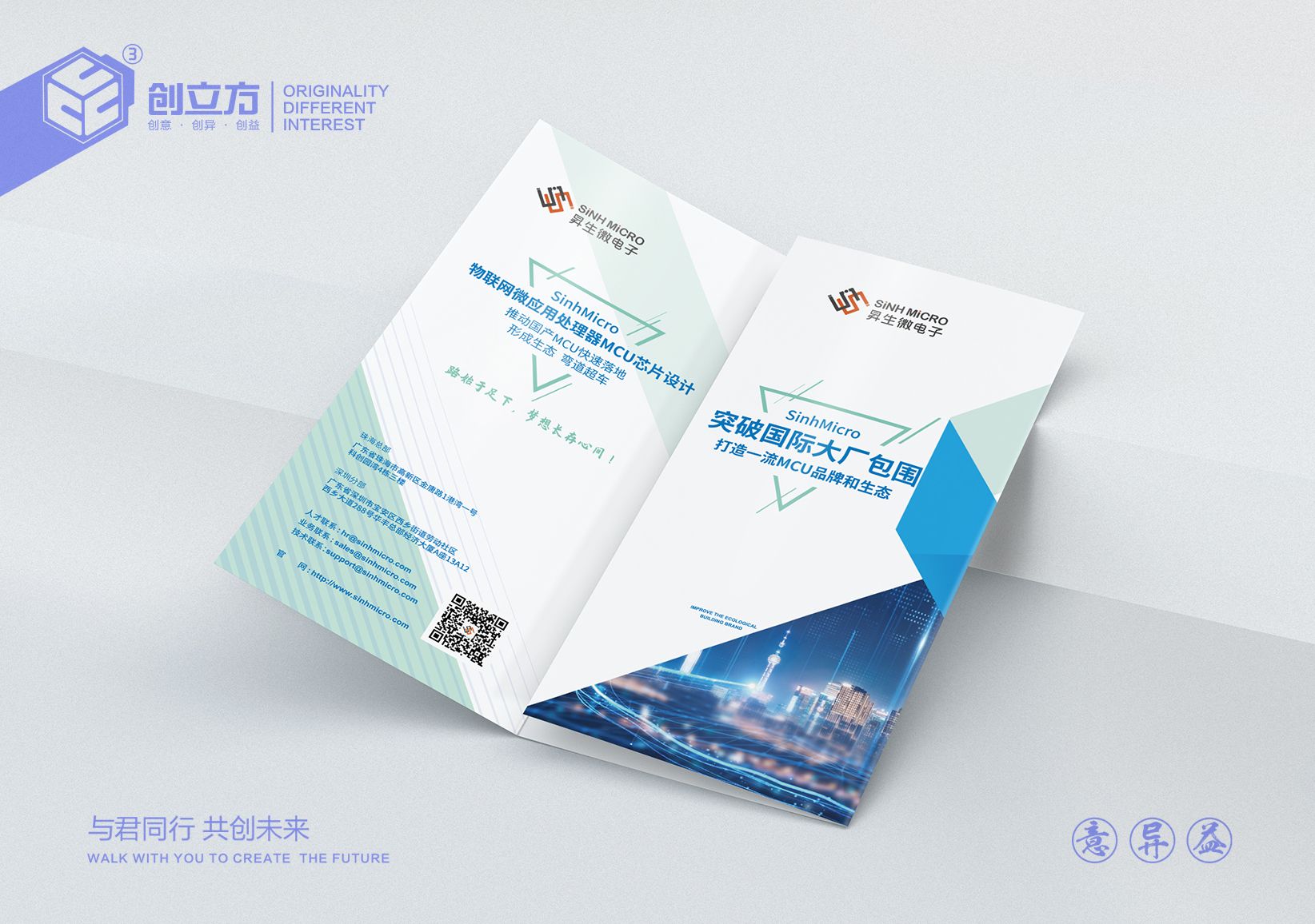 昇生微電子三折頁設(shè)計