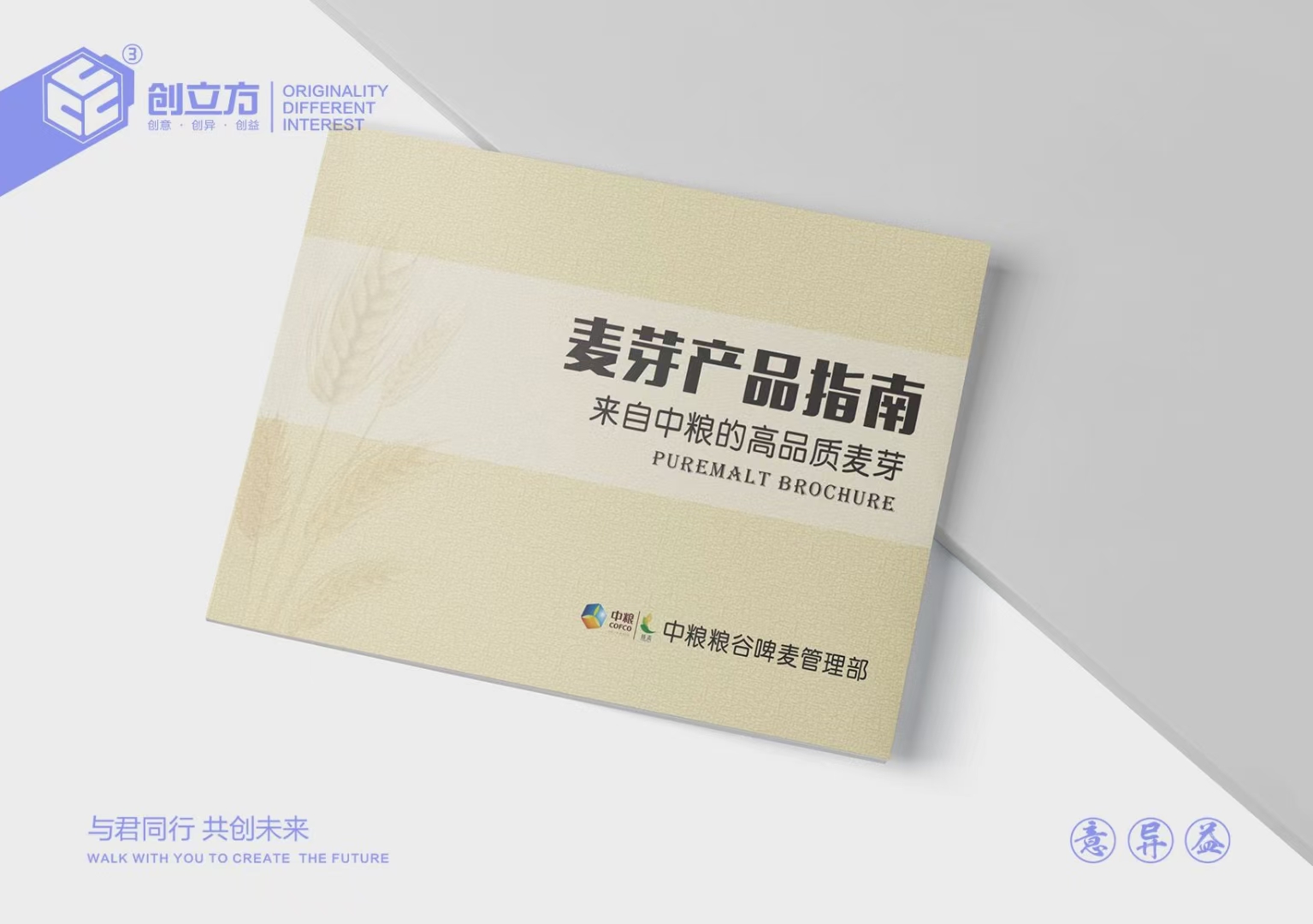 中糧麥芽產(chǎn)品宣傳冊