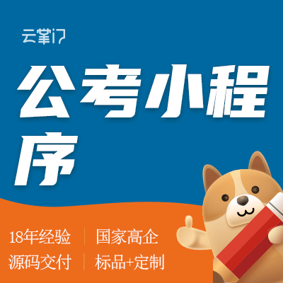 公務員考試申論刷題小程序開發(fā)公考線上學習在線學堂