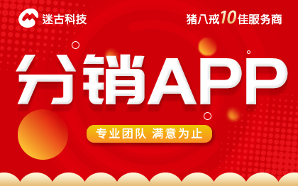 分销<hl>APP</hl><hl>开发</hl>定制商城分销<hl>APP</hl>研发<hl>苹果</hl>安卓
