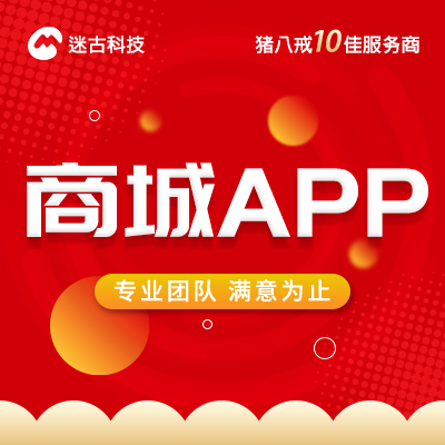 高端电商APP开发定制商城团购订单研发ios