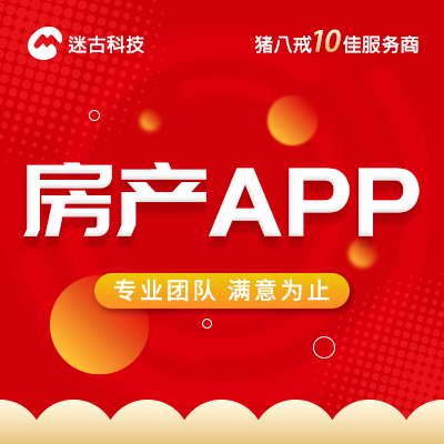 房产app开发|分销|点餐|美容|ios安卓开发