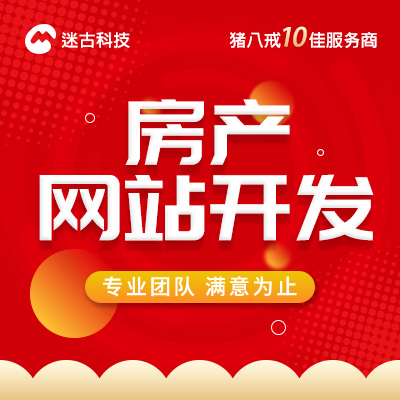 房产中介手机网站建设企业网站开发响应式网站自适应式布局