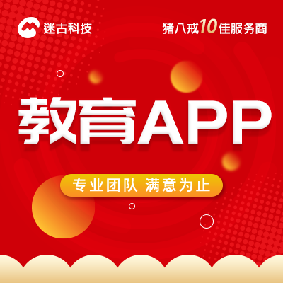 在線教育APP定制開發(fā)一對一課程培訓(xùn)機(jī)構(gòu)學(xué)習(xí)