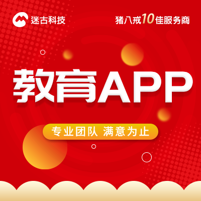 在线教育APP定制开发一对一课程培训机构学习