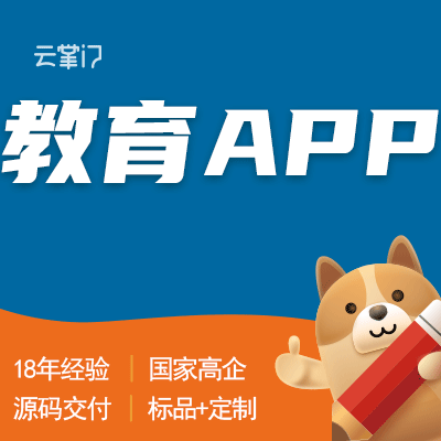 APP开发|公职培训软|在线教育app|定制开发app