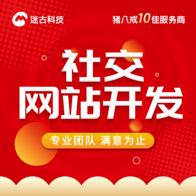 社交手机网站定制开发响应式布局PC手机端网站