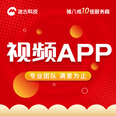 电影视频APP定制开发安卓ios双系统影音娱乐APP