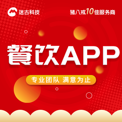 餐饮APP开发app定制开发外卖平台配送跑腿服务