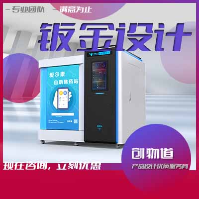 自動(dòng)售賣機(jī)售貨機(jī)垃圾處理非標(biāo)自動(dòng)化傳動(dòng)新零售產(chǎn)品結(jié)構(gòu)