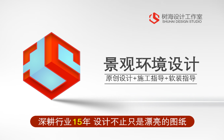 樹海設(shè)計(jì)工作室