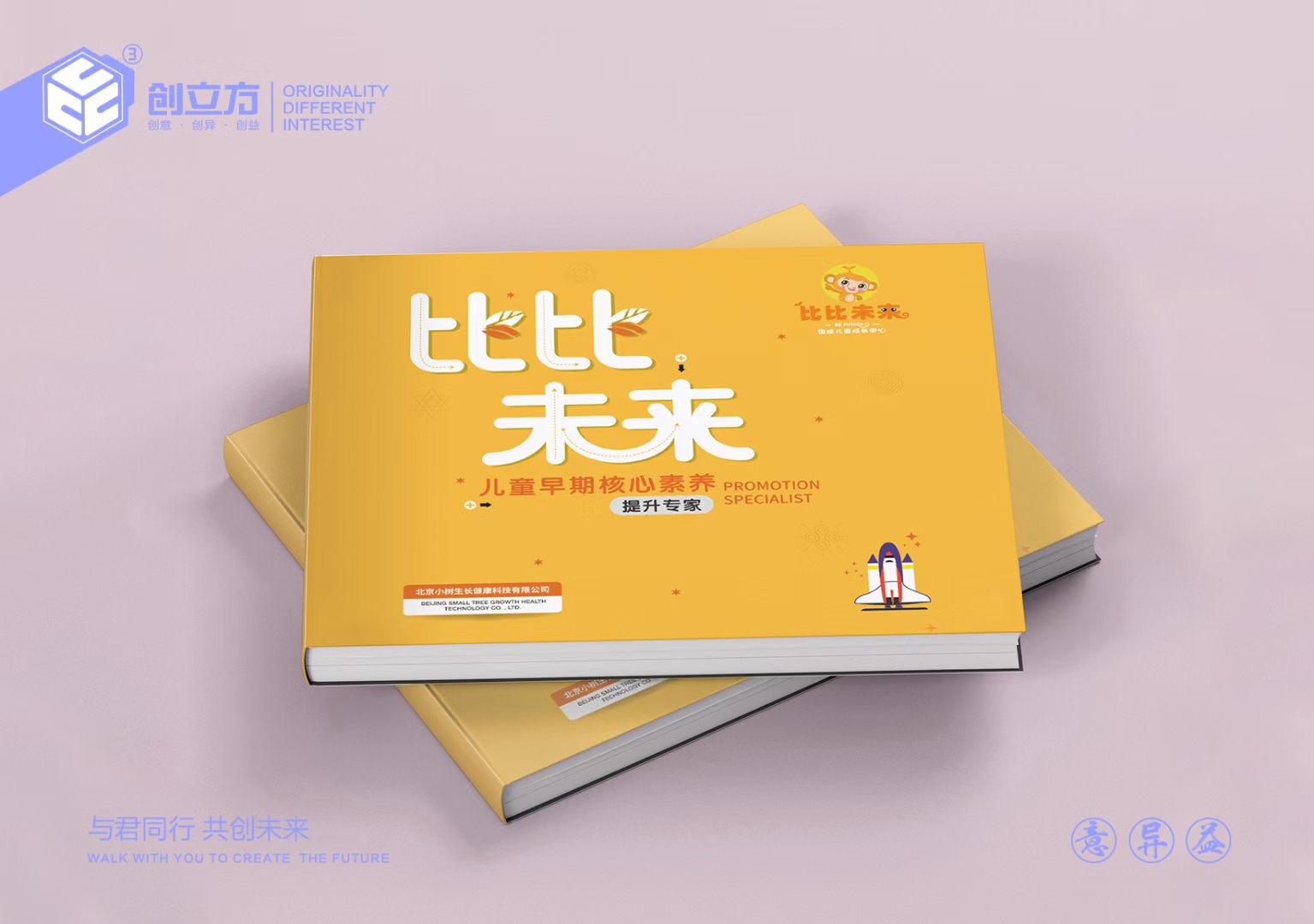 比比未來宣傳冊設計