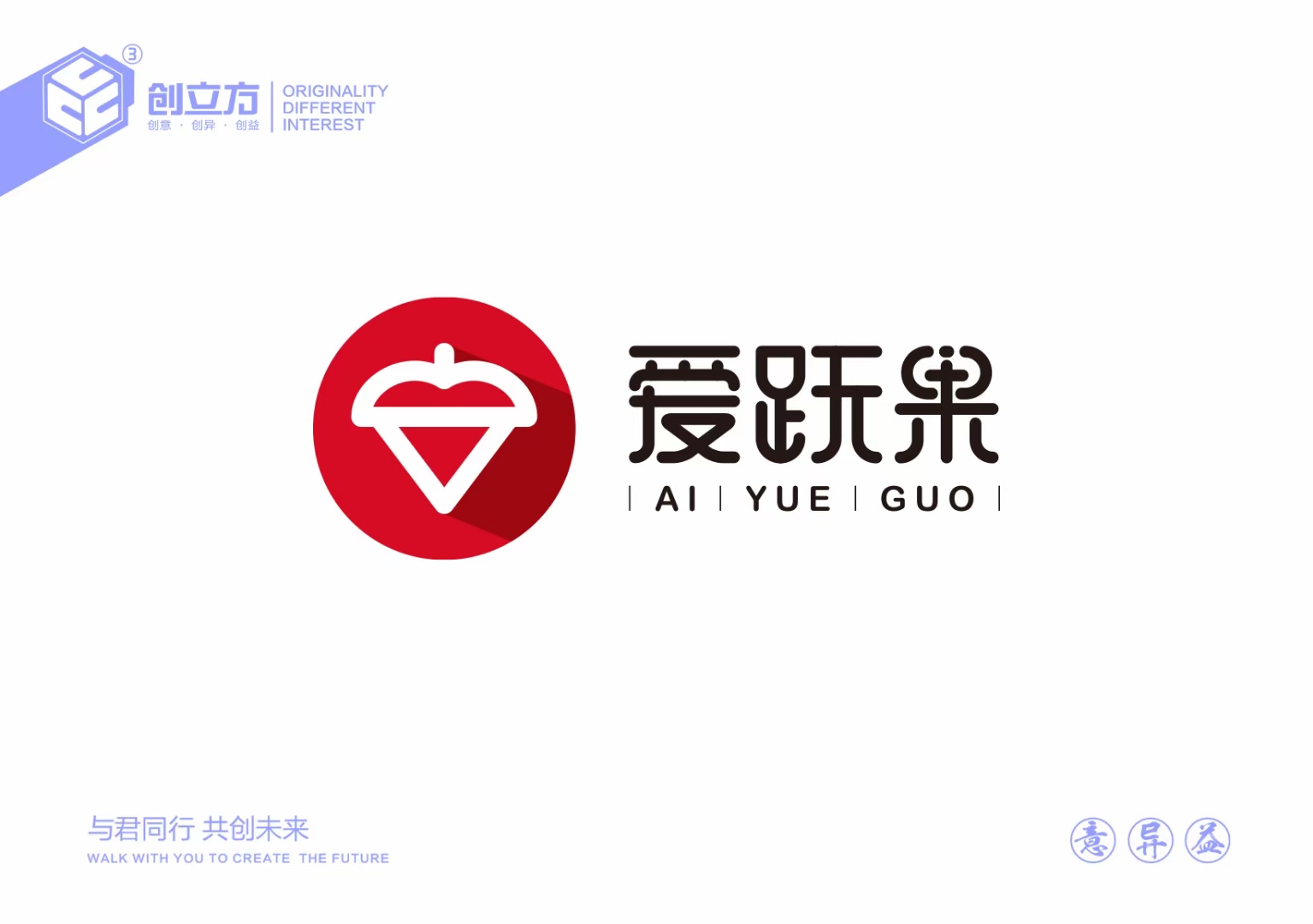 爱跃果logo设计