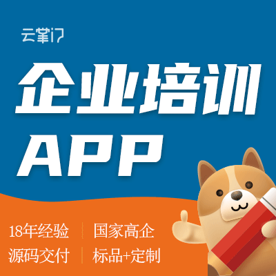 企业培训在线学习软件开发模拟作业部门学习考试APP