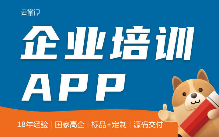 <hl>企业</hl>培训在线学习软件<hl>开发</hl>模拟作业部门学习考试<hl>APP</hl>