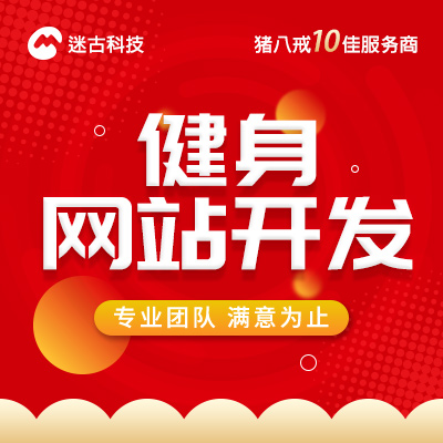 健身网站建设高端美容网站定制开发H5响应式自适应网站