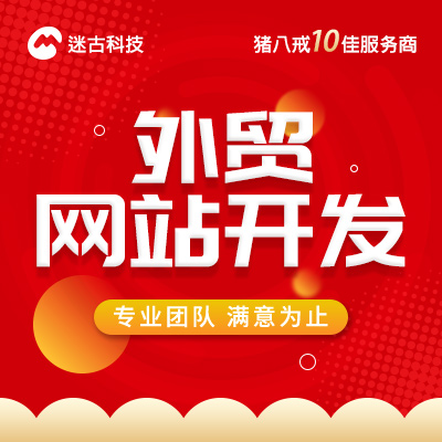 外贸网站定制开发电商分销网站建设响应式pc自适应