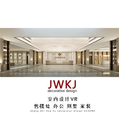 室內(nèi)設計VR設計 售樓處 商業(yè)辦公設計 家裝設計