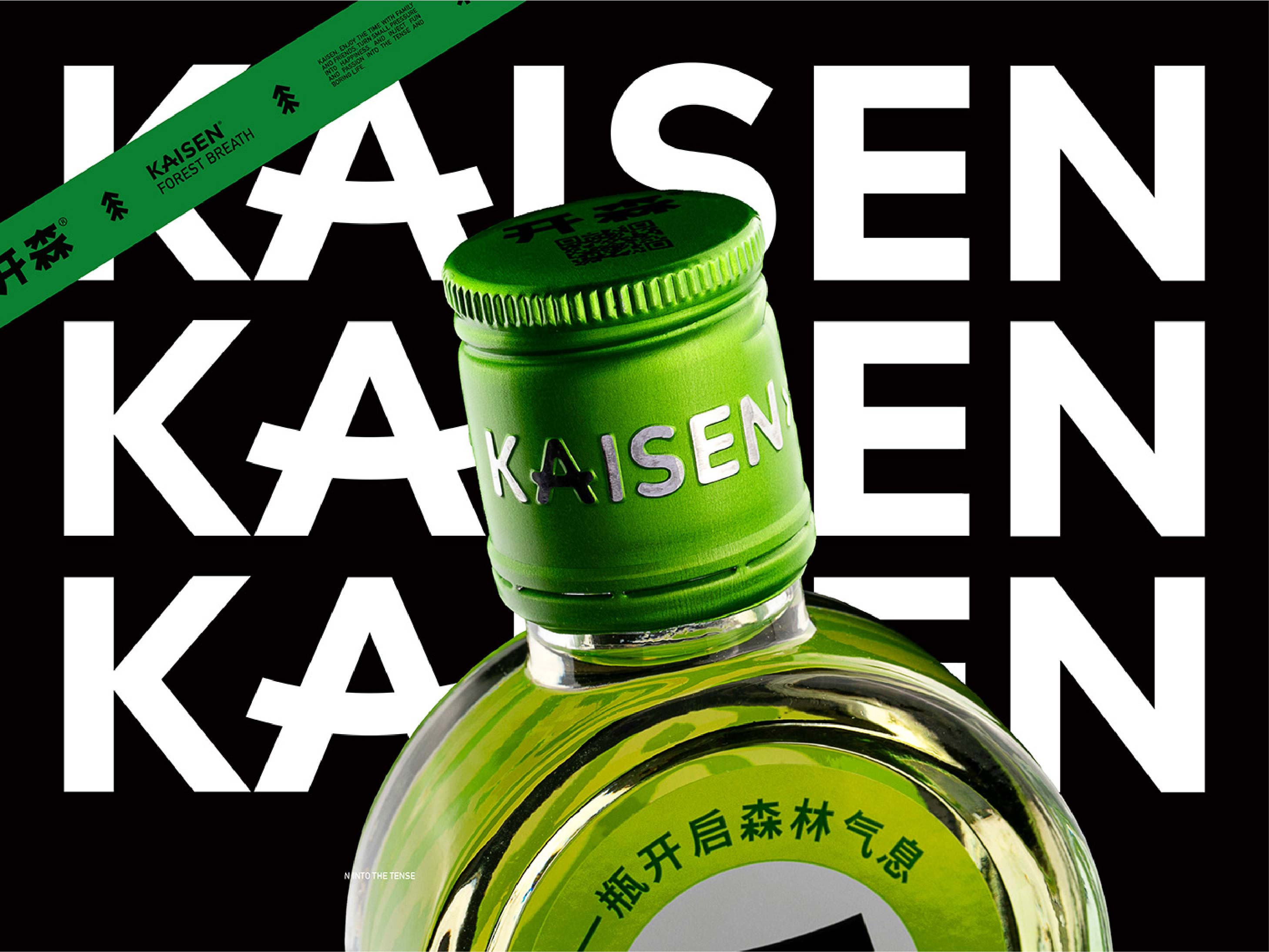【KAISEN开森】植物露酒品牌全案设计