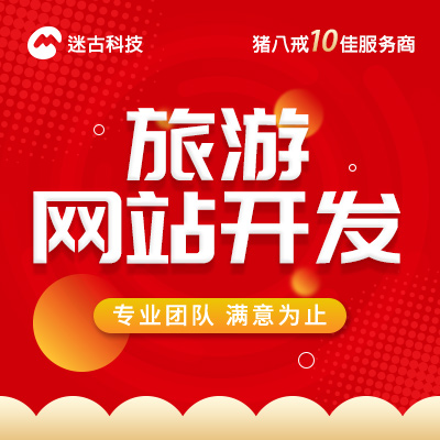 品牌网站建设网站定制开发旅游民宿网站响应式酒店官网