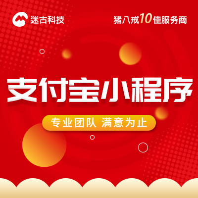 小程序开发支付宝公众号零售服务开发在线小程序定制