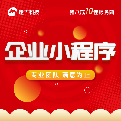 企業(yè)微信小程序開(kāi)發(fā)定制**地產(chǎn)電商平臺(tái)教育培訓(xùn)小程序定制