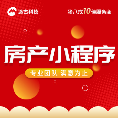 房產(chǎn)微信小程序開發(fā)小程序商城小程序開發(fā)小程序定制開發(fā)微信