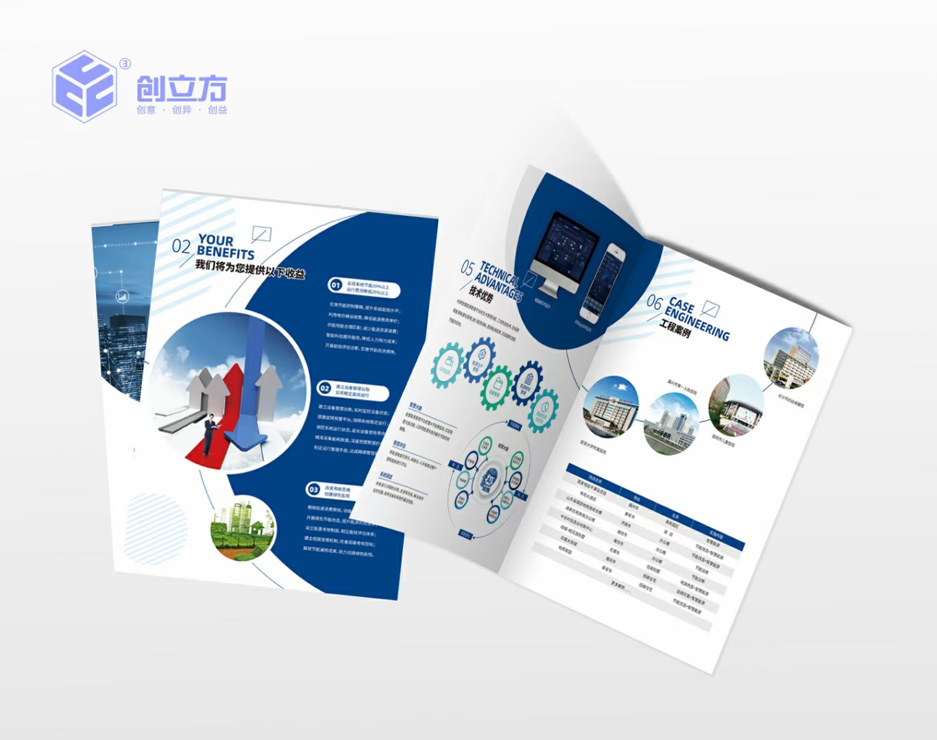 醫(yī)院建筑能源管理項目介紹四折頁設(shè)計