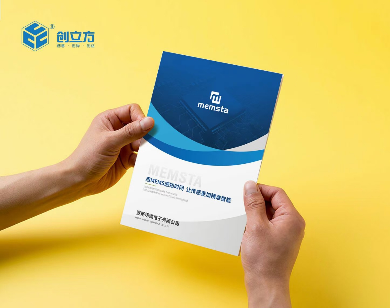 麥斯塔微電子有限公司企業(yè)宣傳冊(cè)