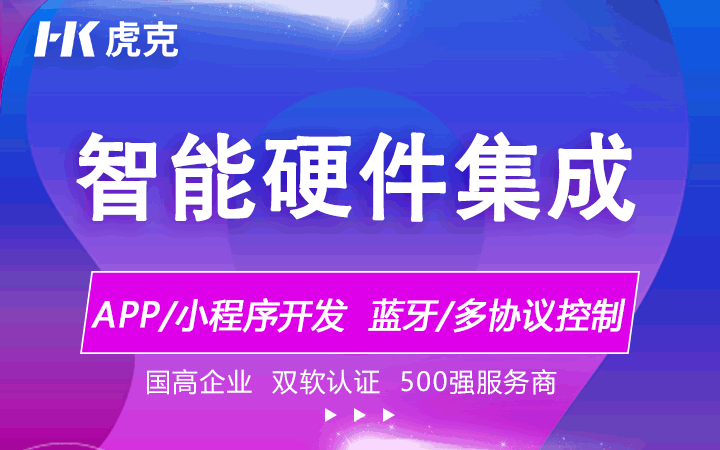 虎克技術(shù)-中國百強(qiáng)企業(yè)合作商
