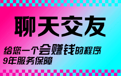 聊天语音视频交友直播一对一陪社交同城附近配对玩app开发