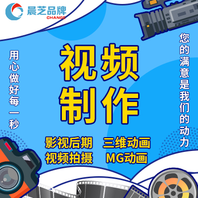 視頻拍攝像剪輯配音合成后期定制作