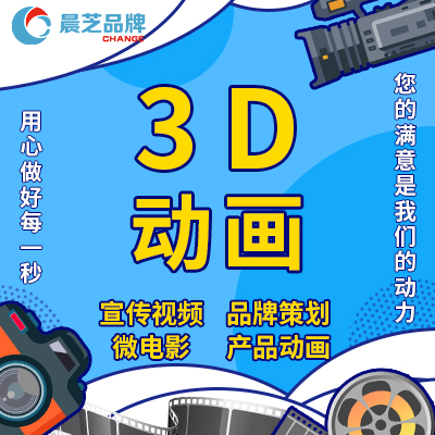 影視后期制作 三維動畫3D視頻動畫視頻制作影視后期