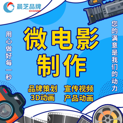 品牌微電影視頻拍攝廣告拍攝/企業(yè)宣傳片/產品片