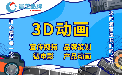影视后期制作 三维动画3D视频动画视频制作影视后期