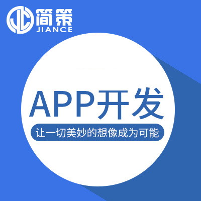 APP开发|APP定制|定制开发|iOS/安卓/混合开发