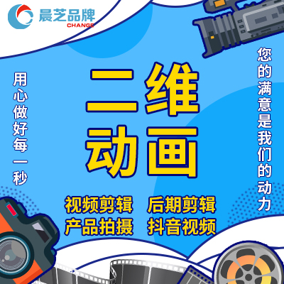 【晨芝品牌】 MG動畫gif制作AEflash科普