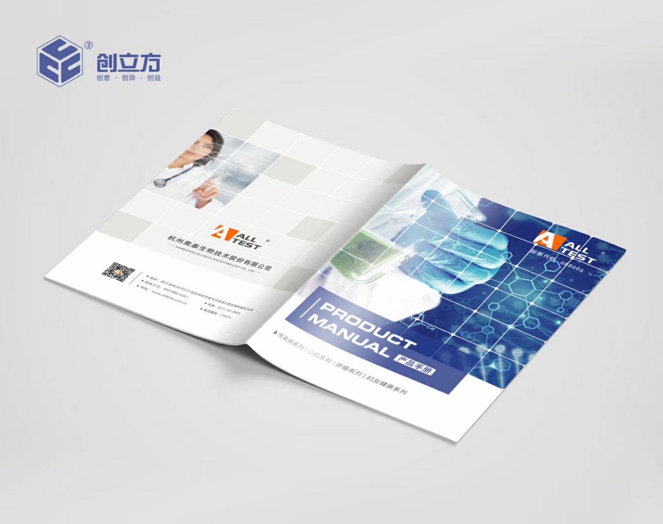 杭州奥泰生物技术企业宣传册设计