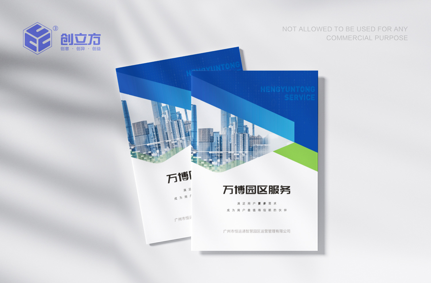 萬(wàn)博園區(qū)服務(wù)介紹宣傳冊(cè)設(shè)計(jì)